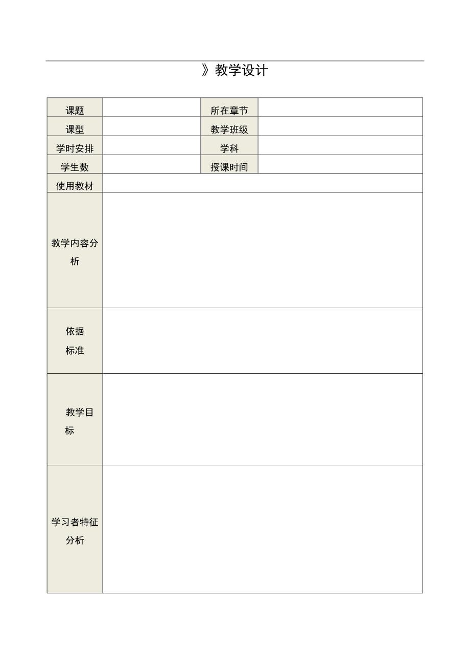 青蓝工程教学设计模板.docx_第1页