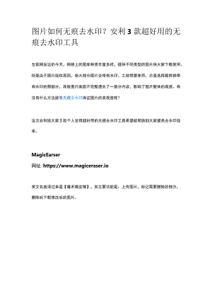 3款超好用的无痕去水印工具.docx