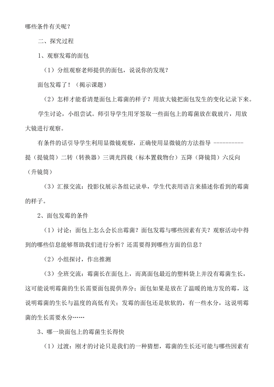 教科版四年级下册科学教案：5、面包发霉了.docx_第2页