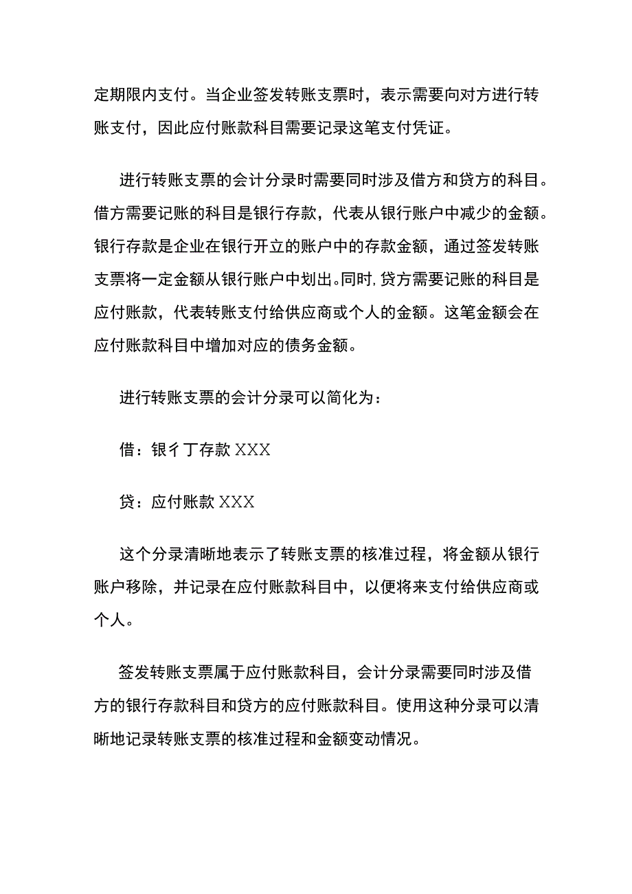 签发转账支票的账务处理.docx_第2页