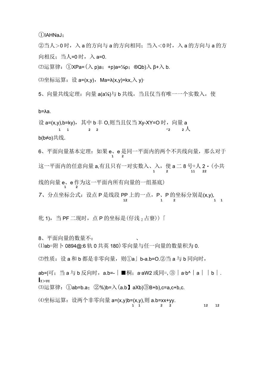 平面向量知识点总结归纳.docx_第2页