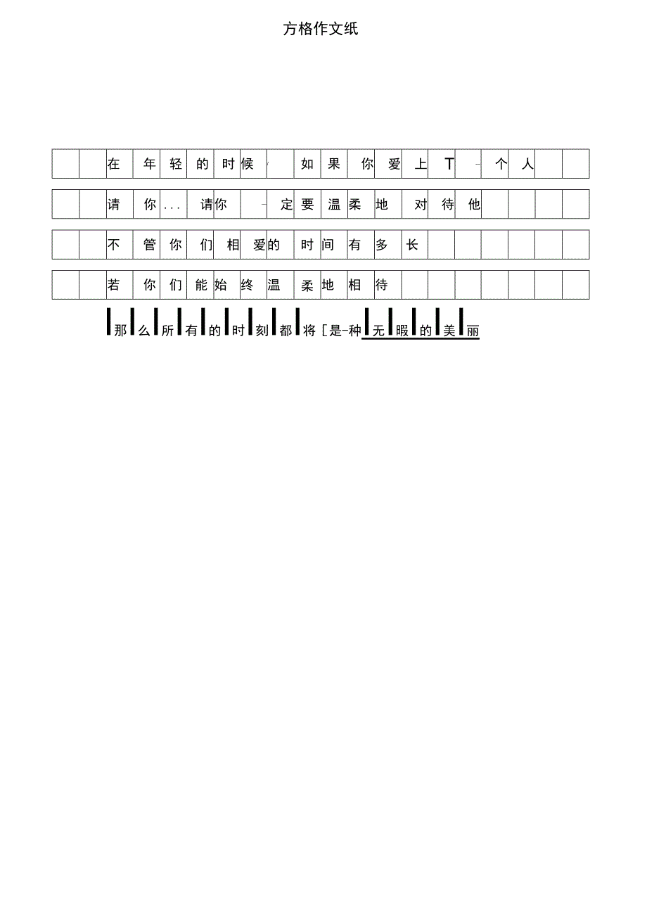 实用简洁方格作文纸word模板.docx_第1页