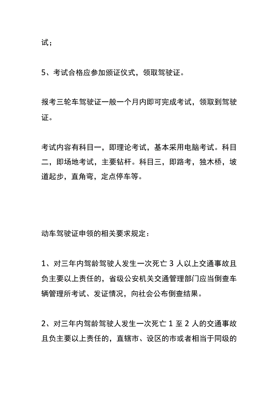 考三轮车驾照的程序.docx_第2页