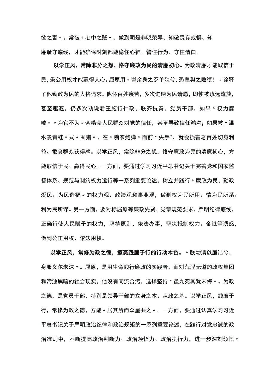 最新2023年学习以学正风心得感悟(精选）.docx_第2页