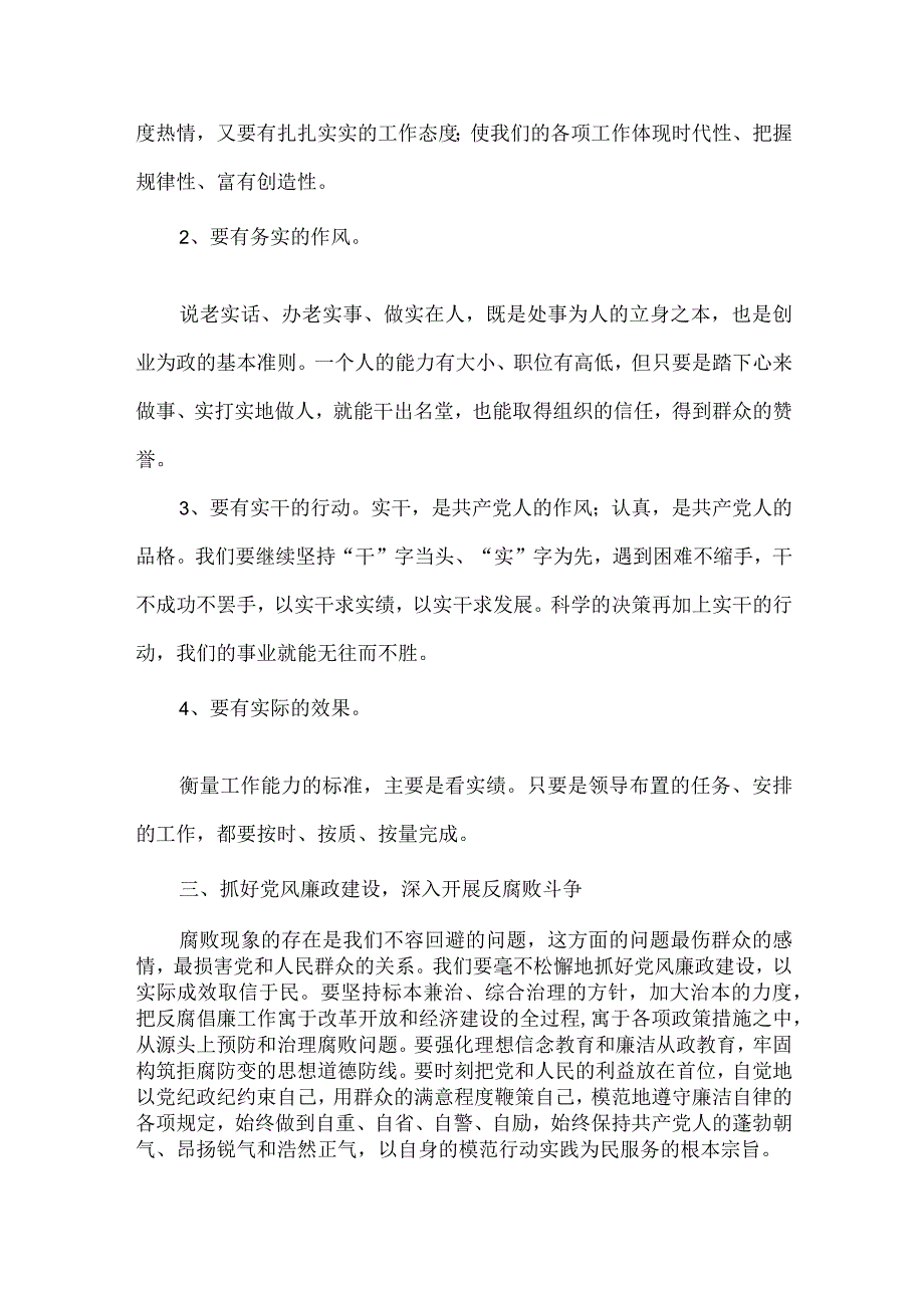 党风廉政建设学习心得体会【优秀3篇】.docx_第3页