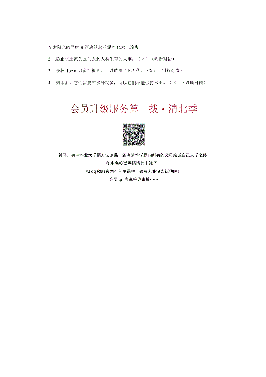 三年级科学上册 第二单元 研究土壤 7 保护土壤教案（新版）苏教版-（新版）苏教版小学三年级上册自然科学教案.docx_第3页