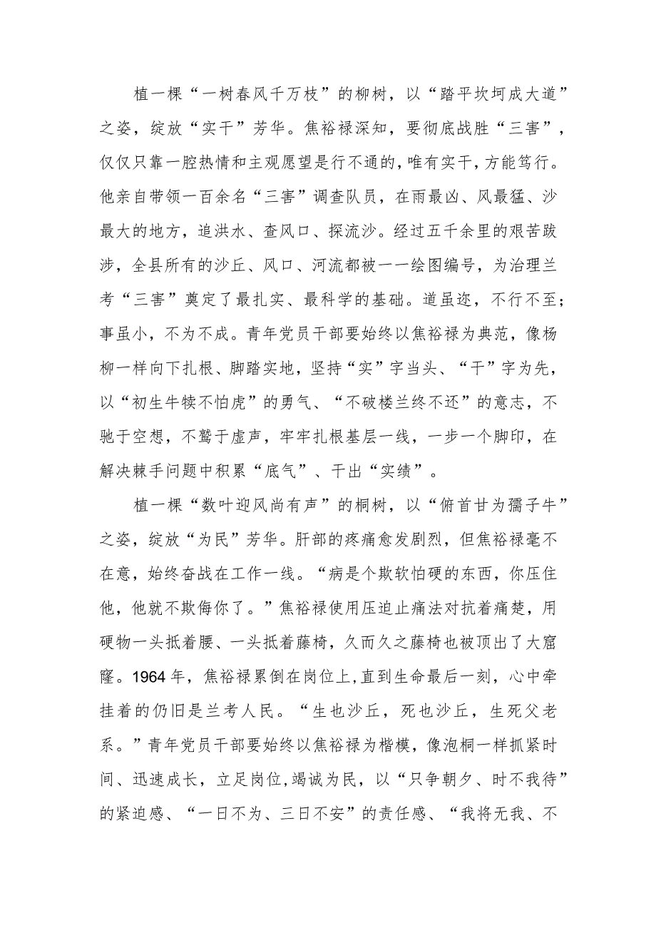 2023年8月16日焦裕禄诞辰101年焦裕禄同志事迹学习心得体会.docx_第2页