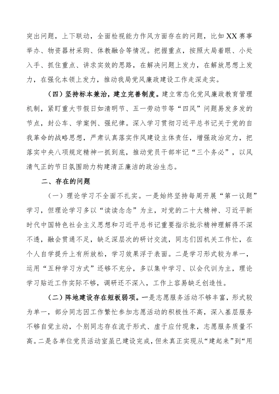 2023年上半年局全面从严治党工作报告总结汇报.docx_第2页