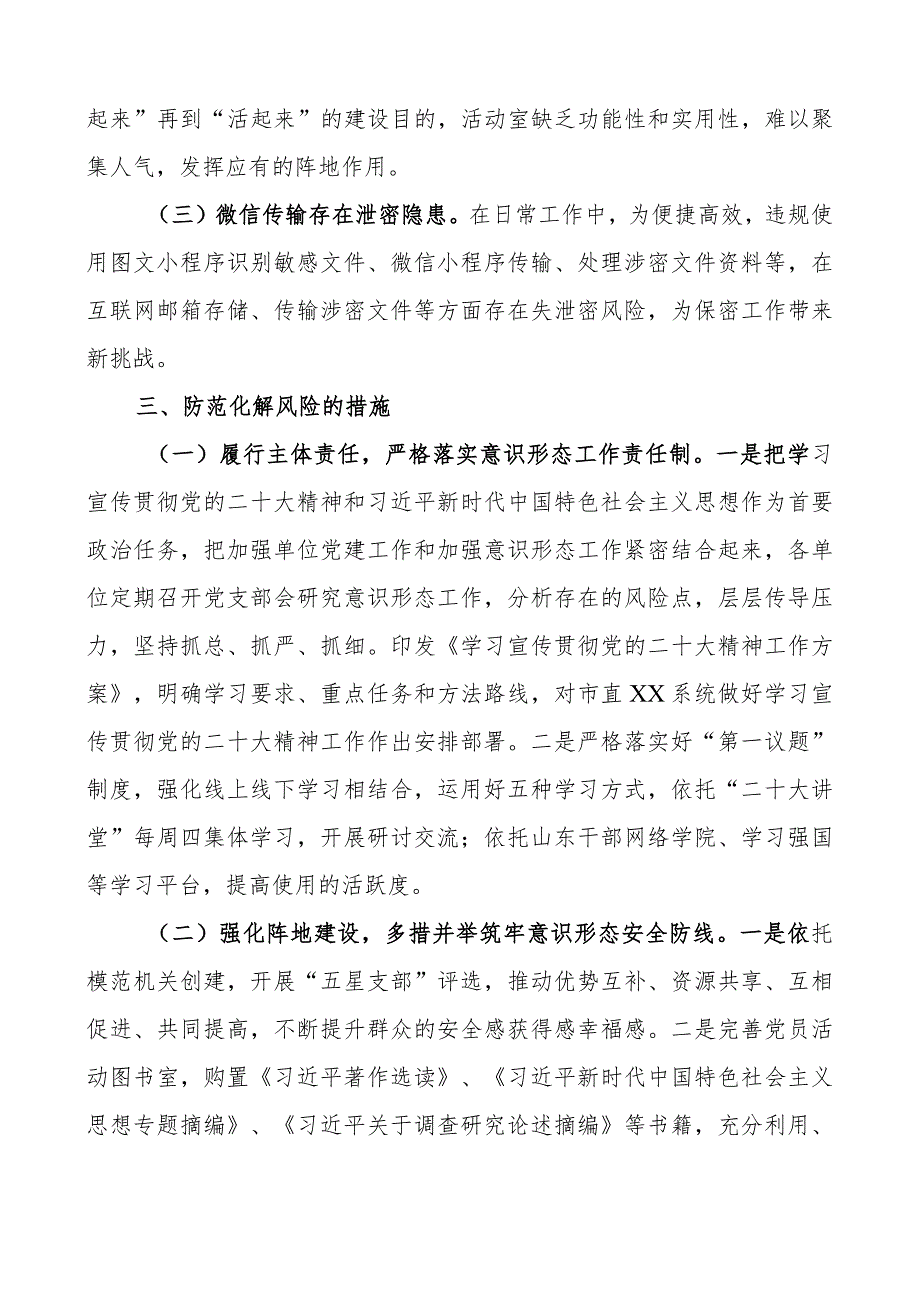 2023年上半年局全面从严治党工作报告总结汇报.docx_第3页