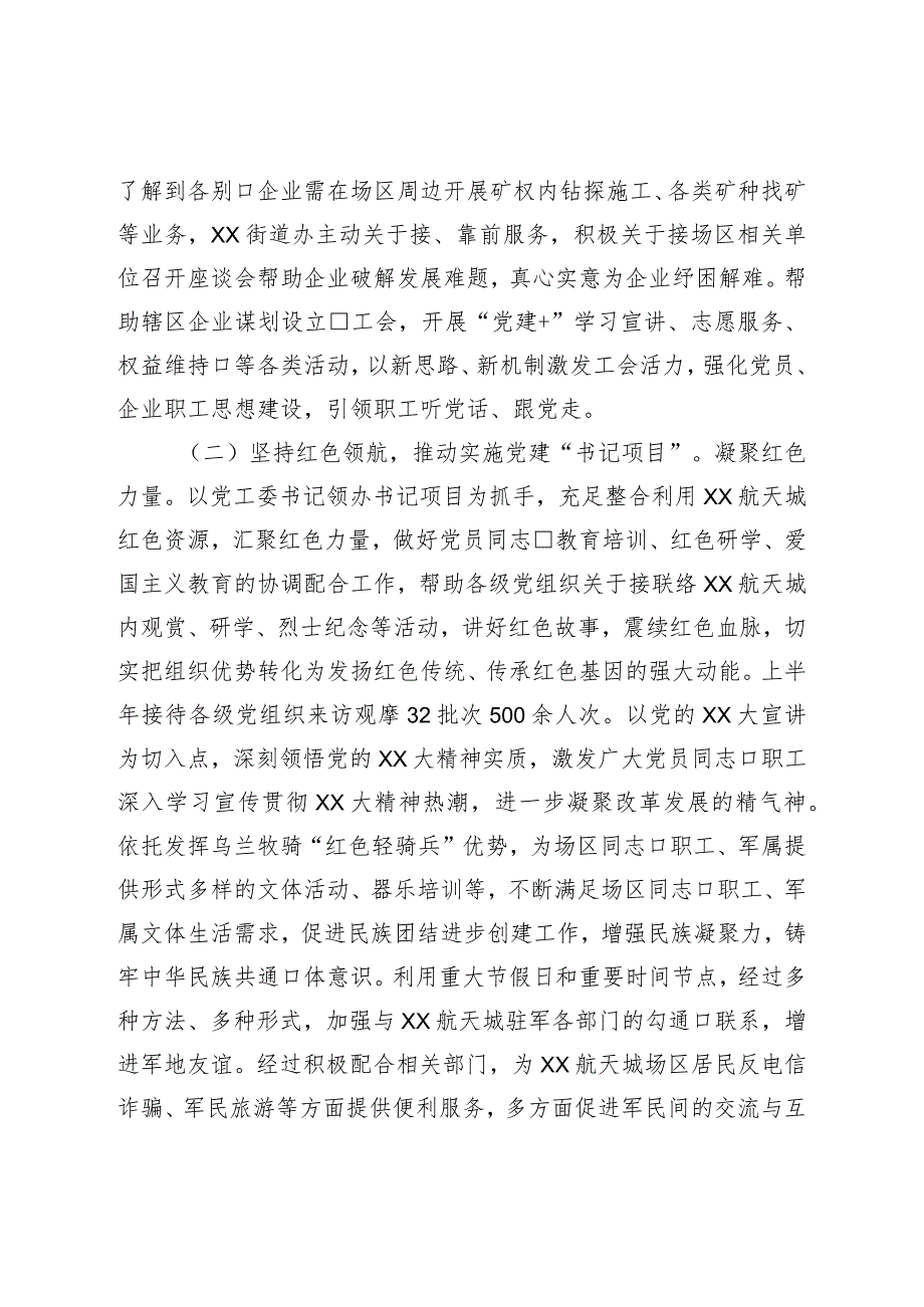 街道贯彻落实党建“书记项目”进展情况的报告.docx_第2页