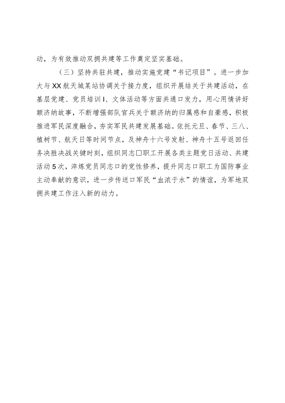 街道贯彻落实党建“书记项目”进展情况的报告.docx_第3页