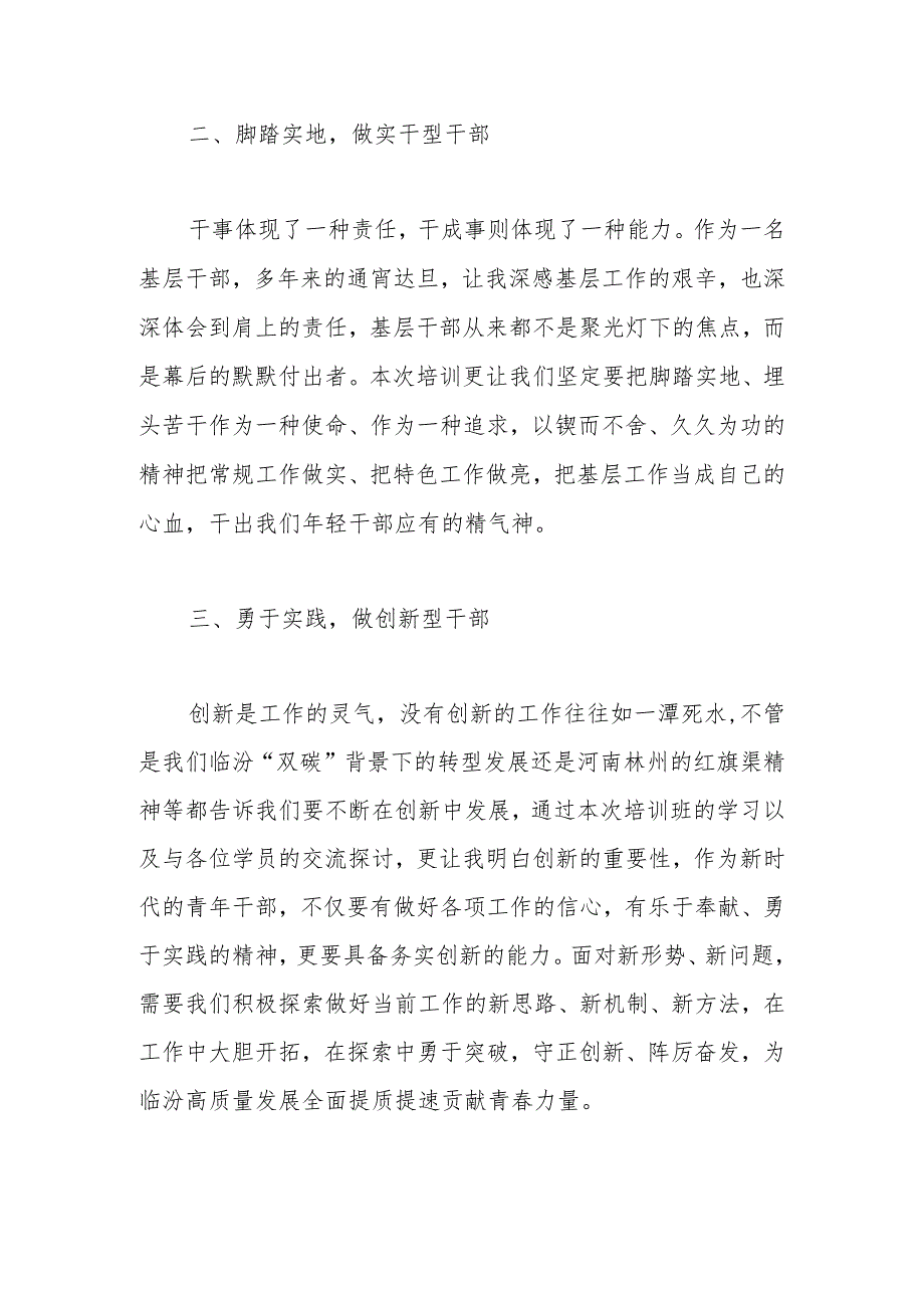 人大主席在市委党校第X期中青年领导干部培训班结业式上的发言.docx_第2页