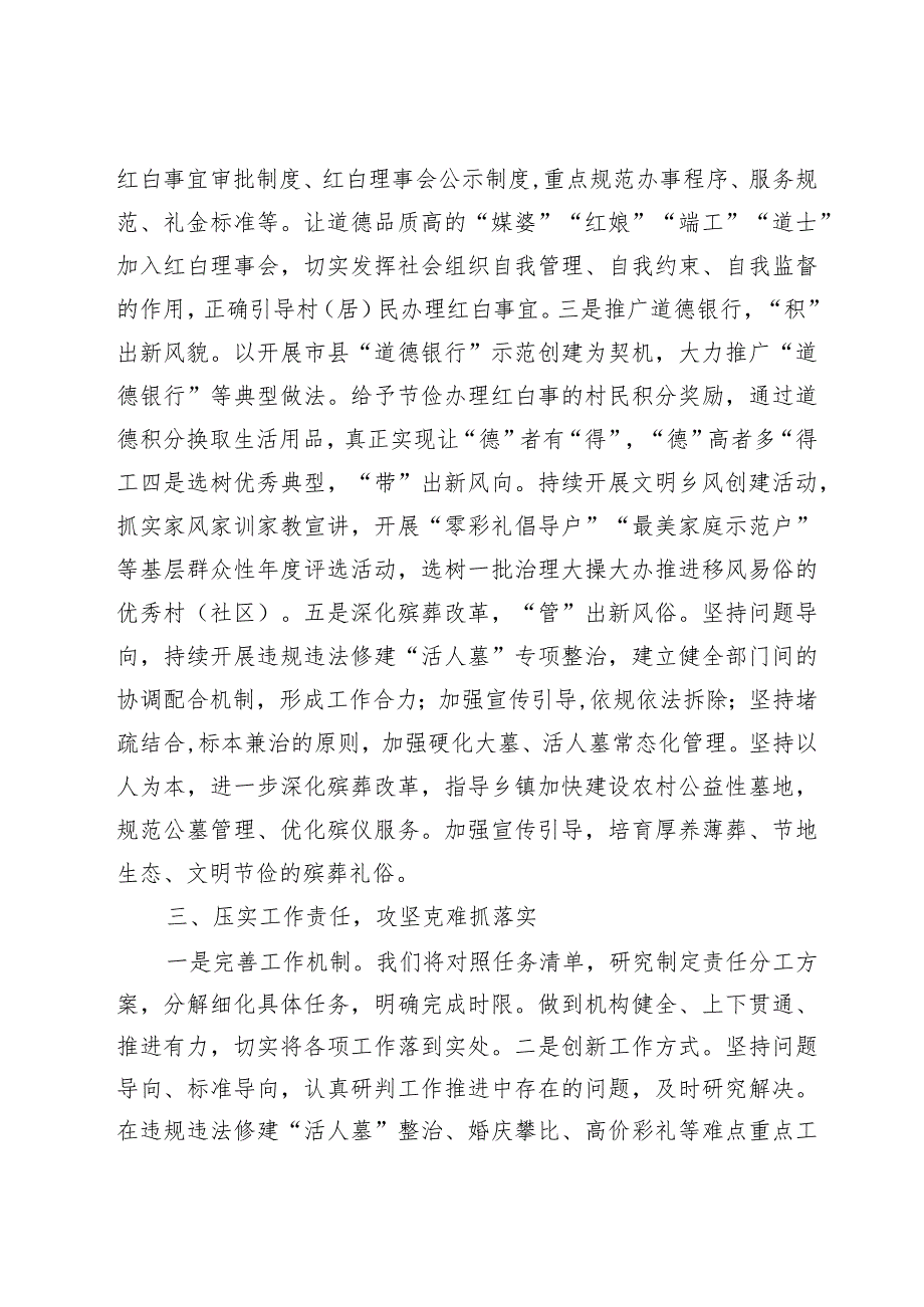 民政局在全县深化治理大操大办推进移风易俗工作联席会上的表态发言范本.docx_第2页