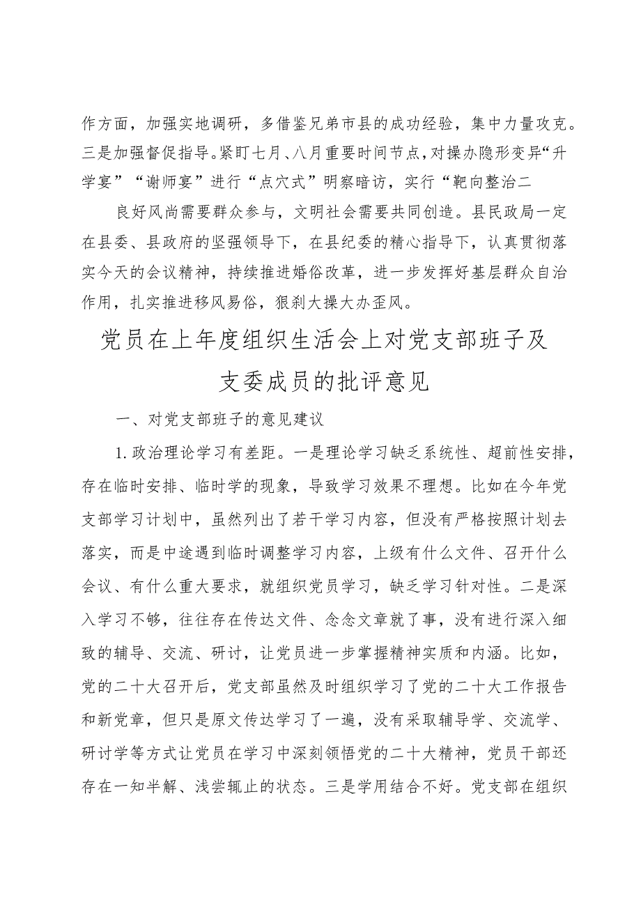 民政局在全县深化治理大操大办推进移风易俗工作联席会上的表态发言范本.docx_第3页