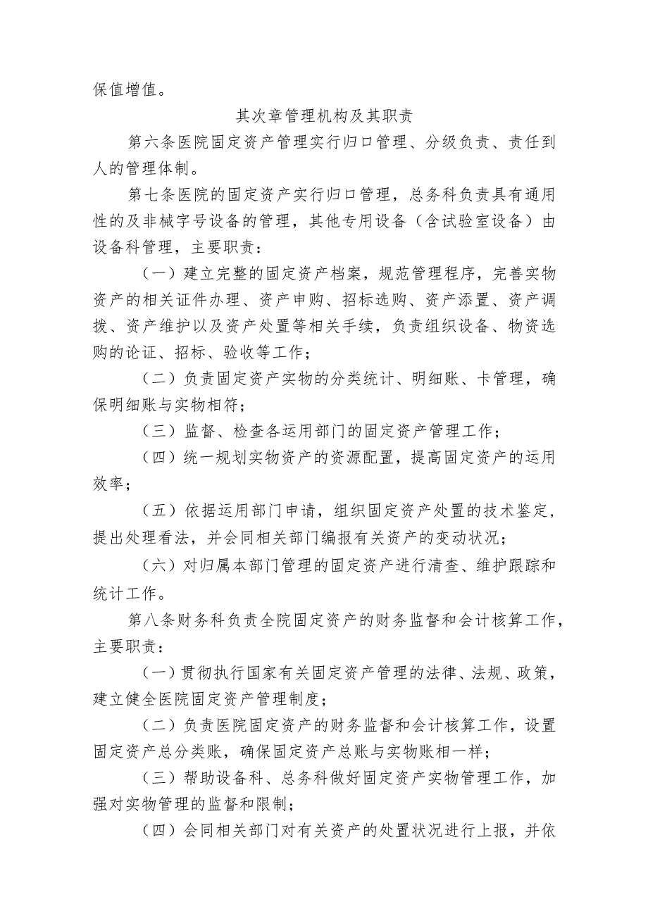 广州医学院第一附属医院固定资产管理办法.docx_第2页