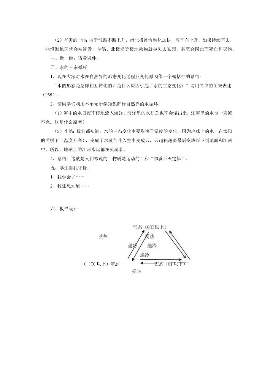 三年级科学下册 3.7《水的三态变化》教案 教科版-教科版小学三年级下册自然科学教案.docx_第3页