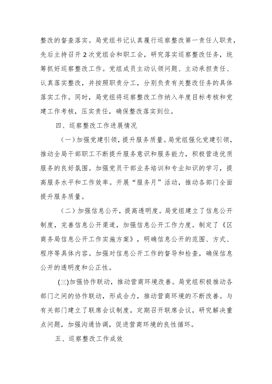 2023年某区委巡察办关于优化营商环境专项巡察情况的综合报告.docx_第3页