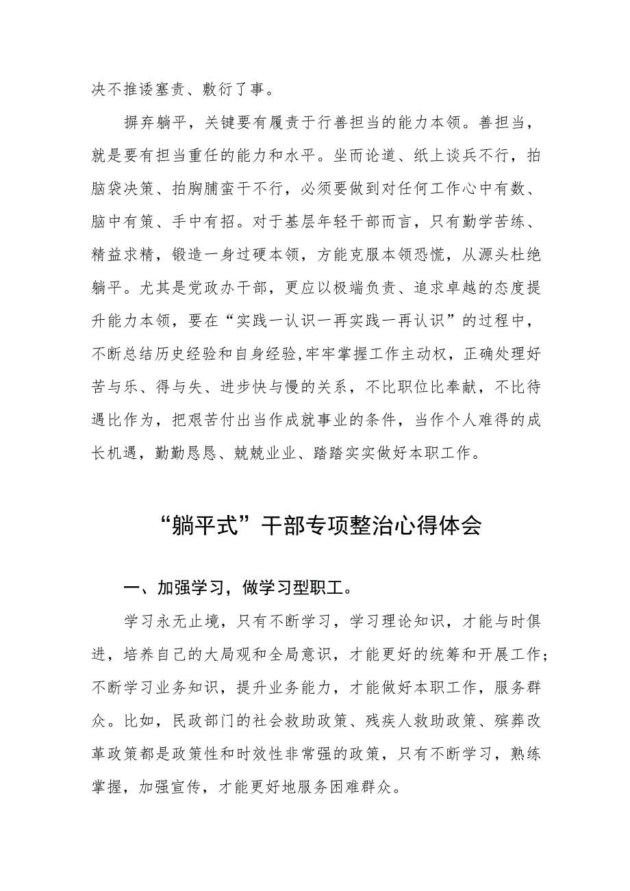 党员干部关于躺平式干部专项整治的学习心得体会八篇样本.docx_第2页