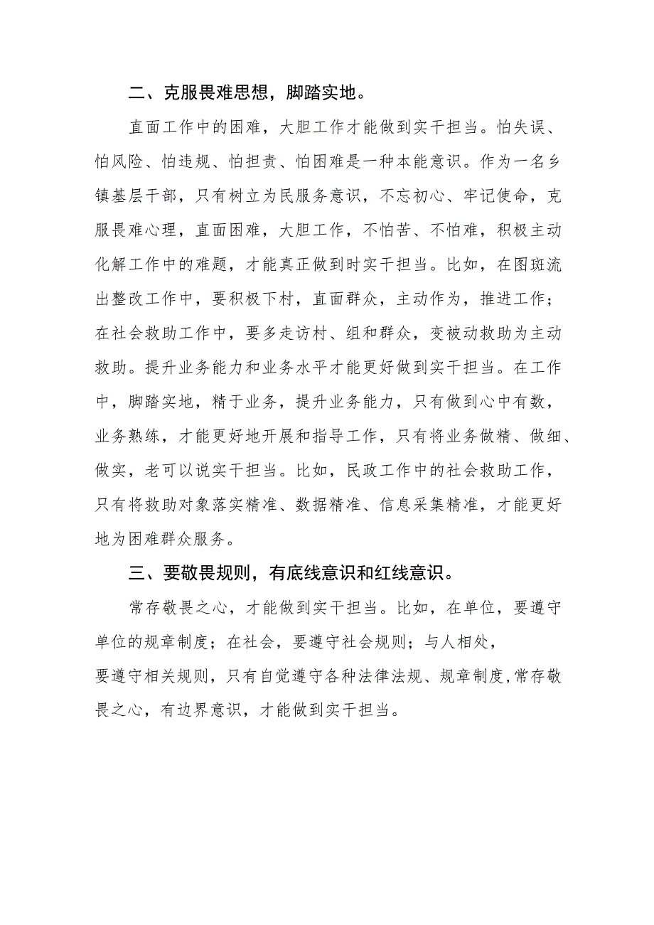 党员干部关于躺平式干部专项整治的学习心得体会八篇样本.docx_第3页