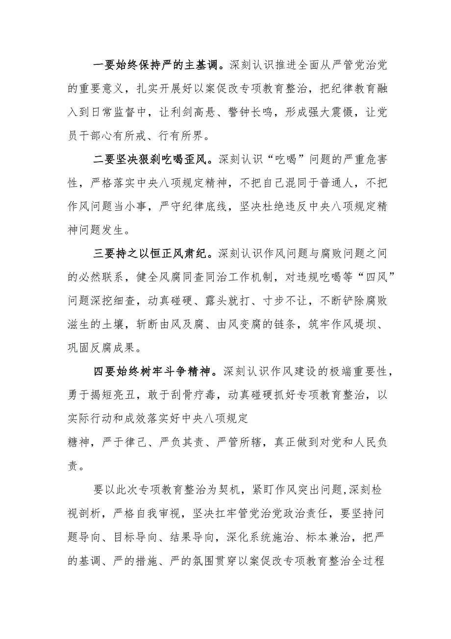 青海6名领导干部违反中央八项规定以案促改研讨交流发言材5篇.docx_第3页