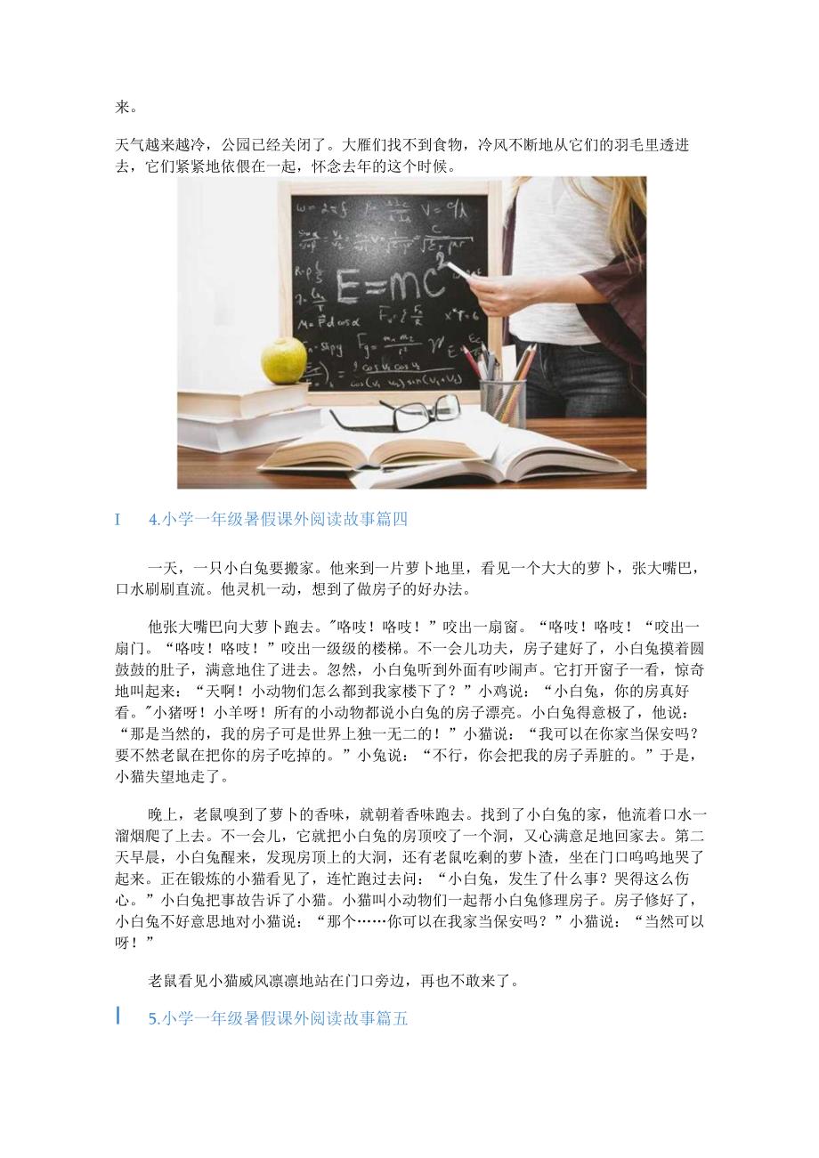 小学一年级暑假课外阅读故事.docx_第3页