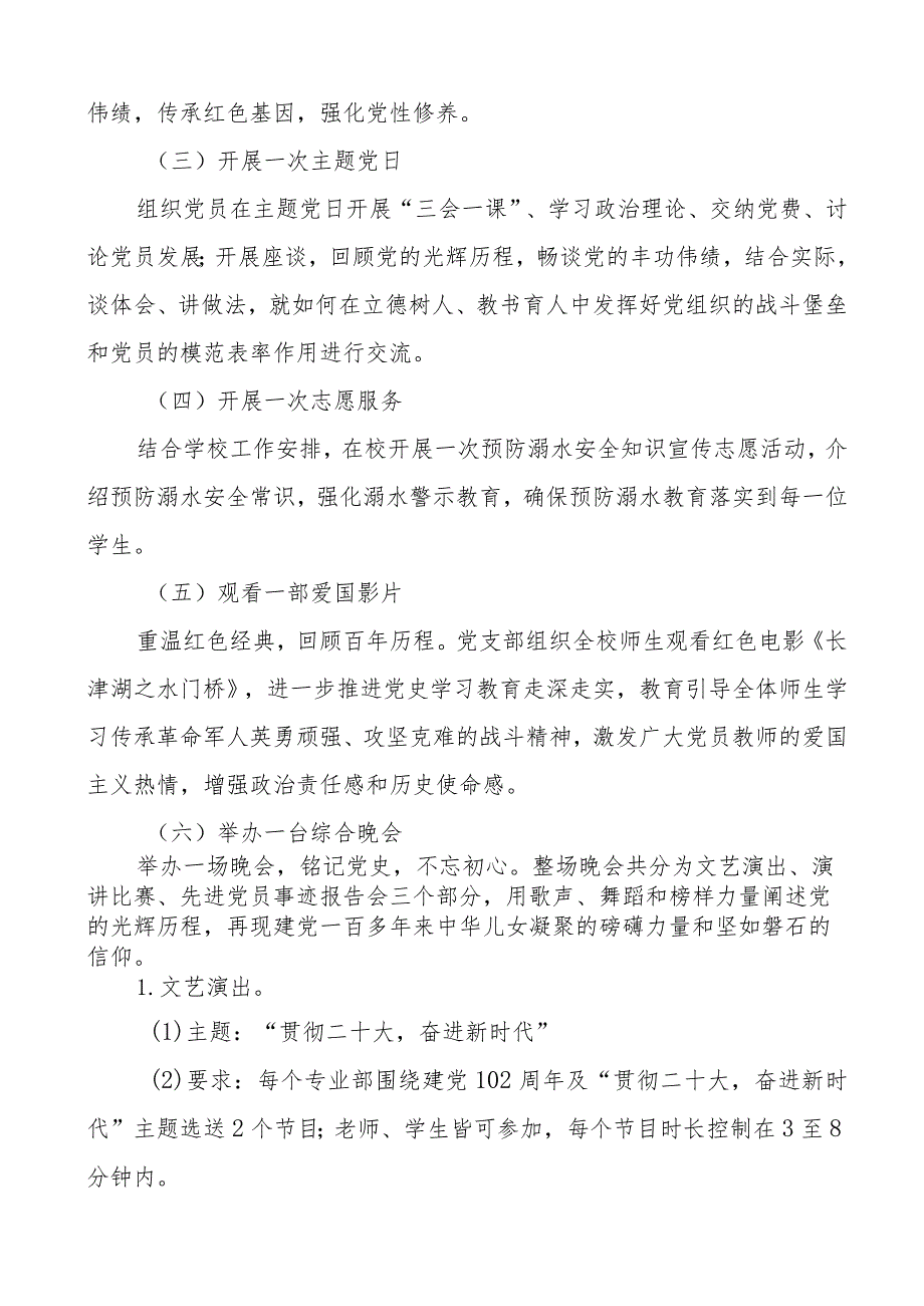 中学党支部七一建党节活动方案学校2篇.docx_第2页