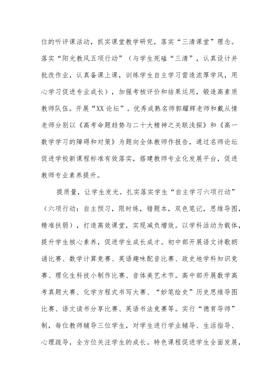 党建经验交流材料：红心向党 逐光而行.docx_第2页