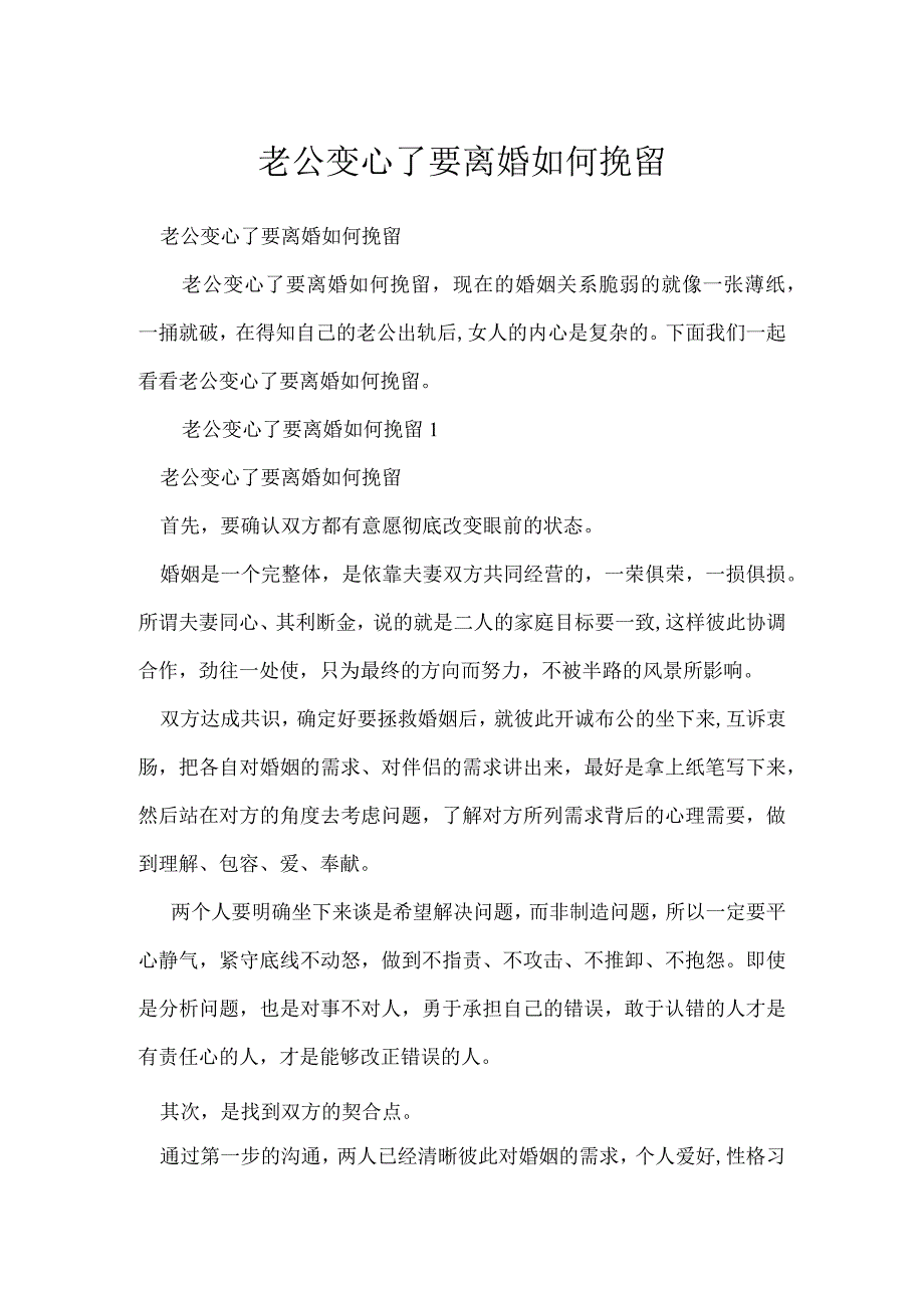 老公变心了要离婚如何挽留.docx_第1页