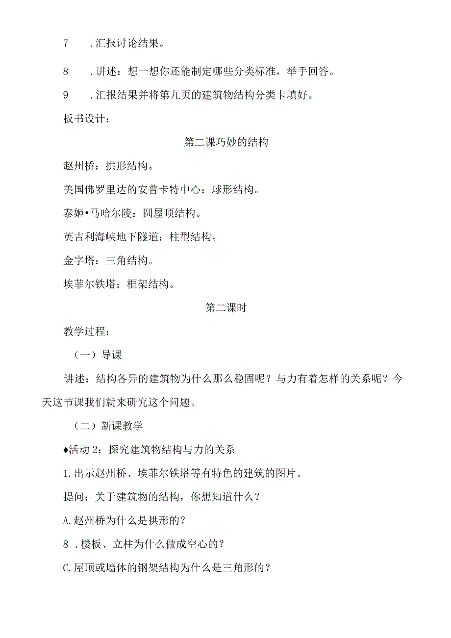 冀教版六年级科学下册教案：2、巧妙的结构 教学设计.docx_第3页