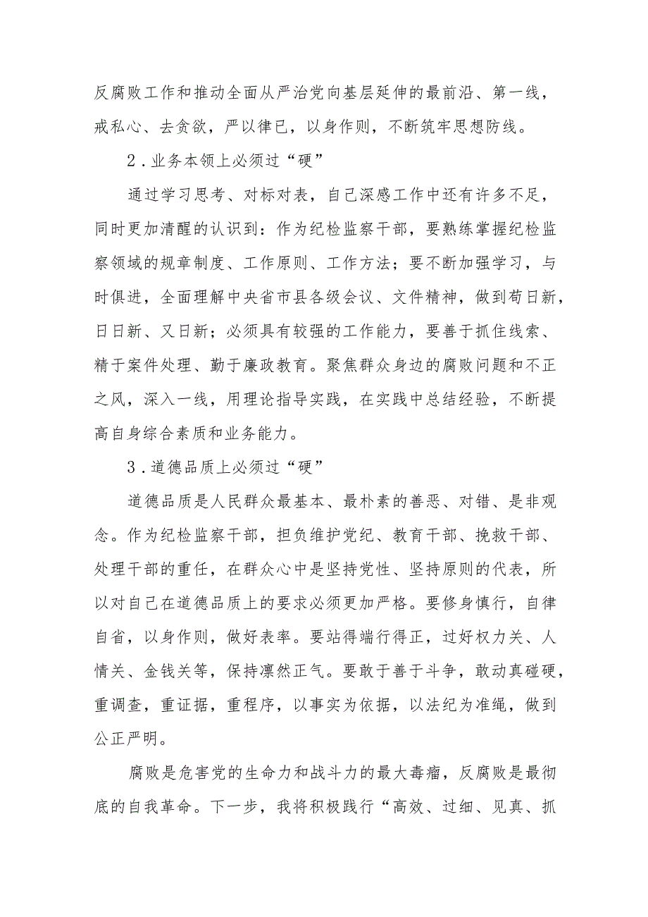 关于弘扬清廉守正担当实干之风警示教育的心得体会八篇.docx_第2页