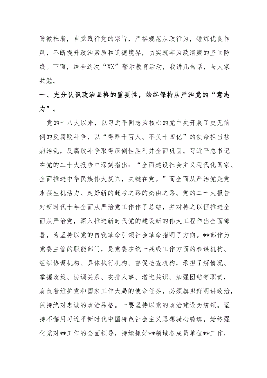 在全区警示教育大会上的讲话提纲.docx_第2页