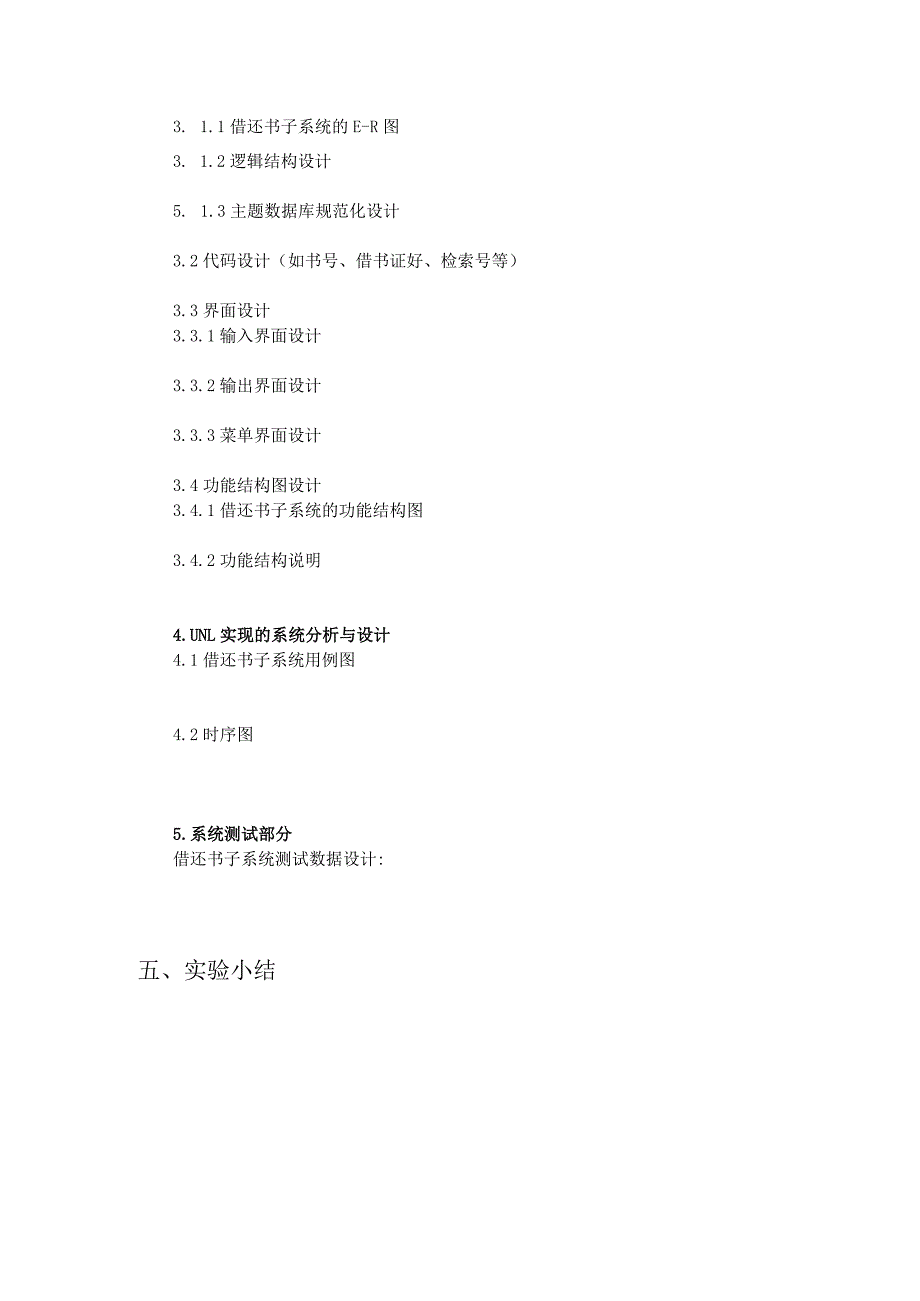 《信息系统开发与管理》实验指导书.docx_第2页