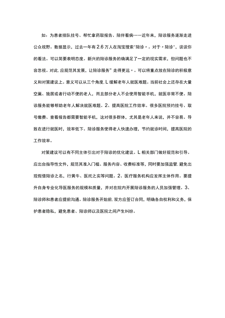 面试考场如何“有话可说”.docx_第2页