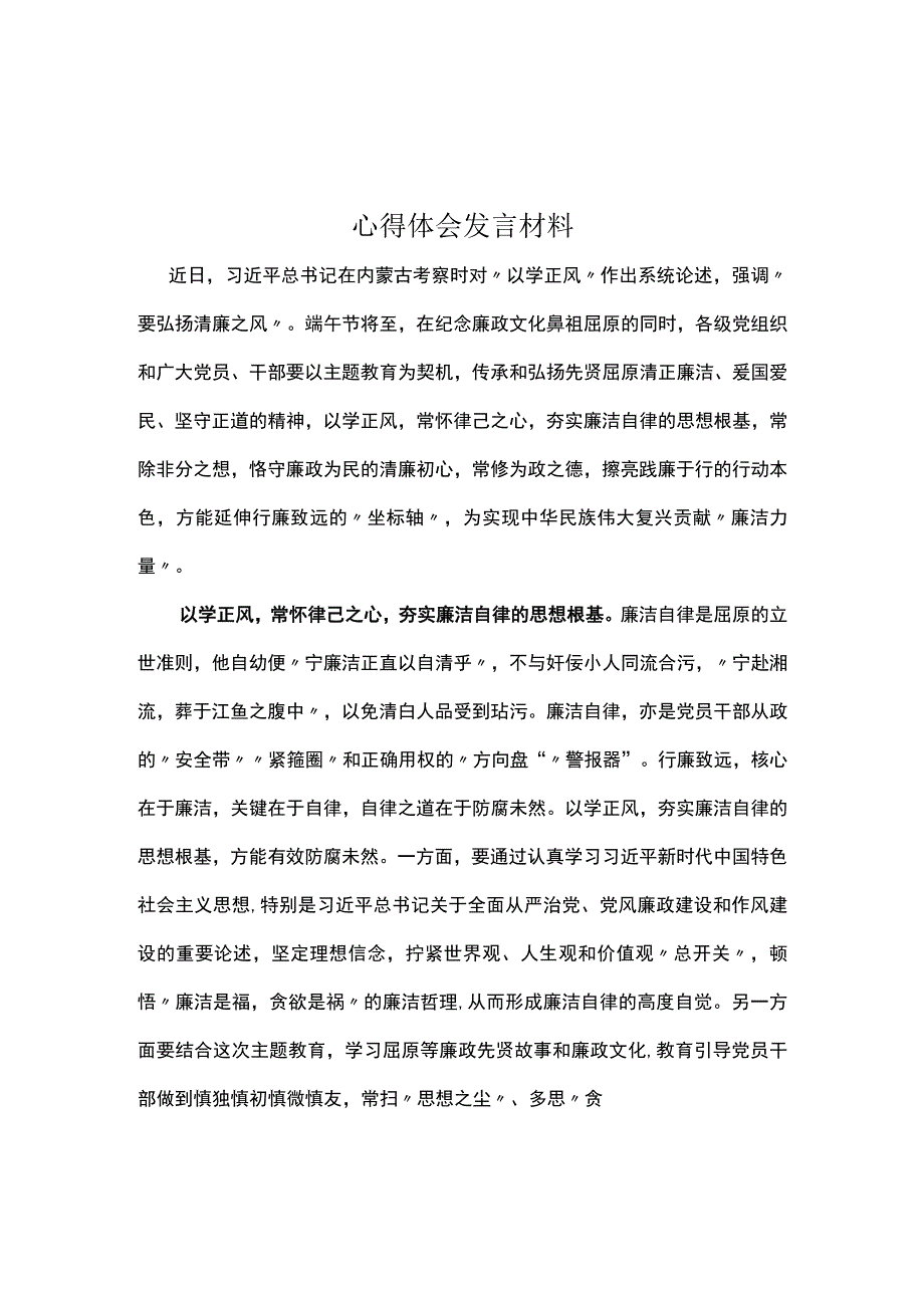 党支部以学正风心得体会(精选）.docx_第1页