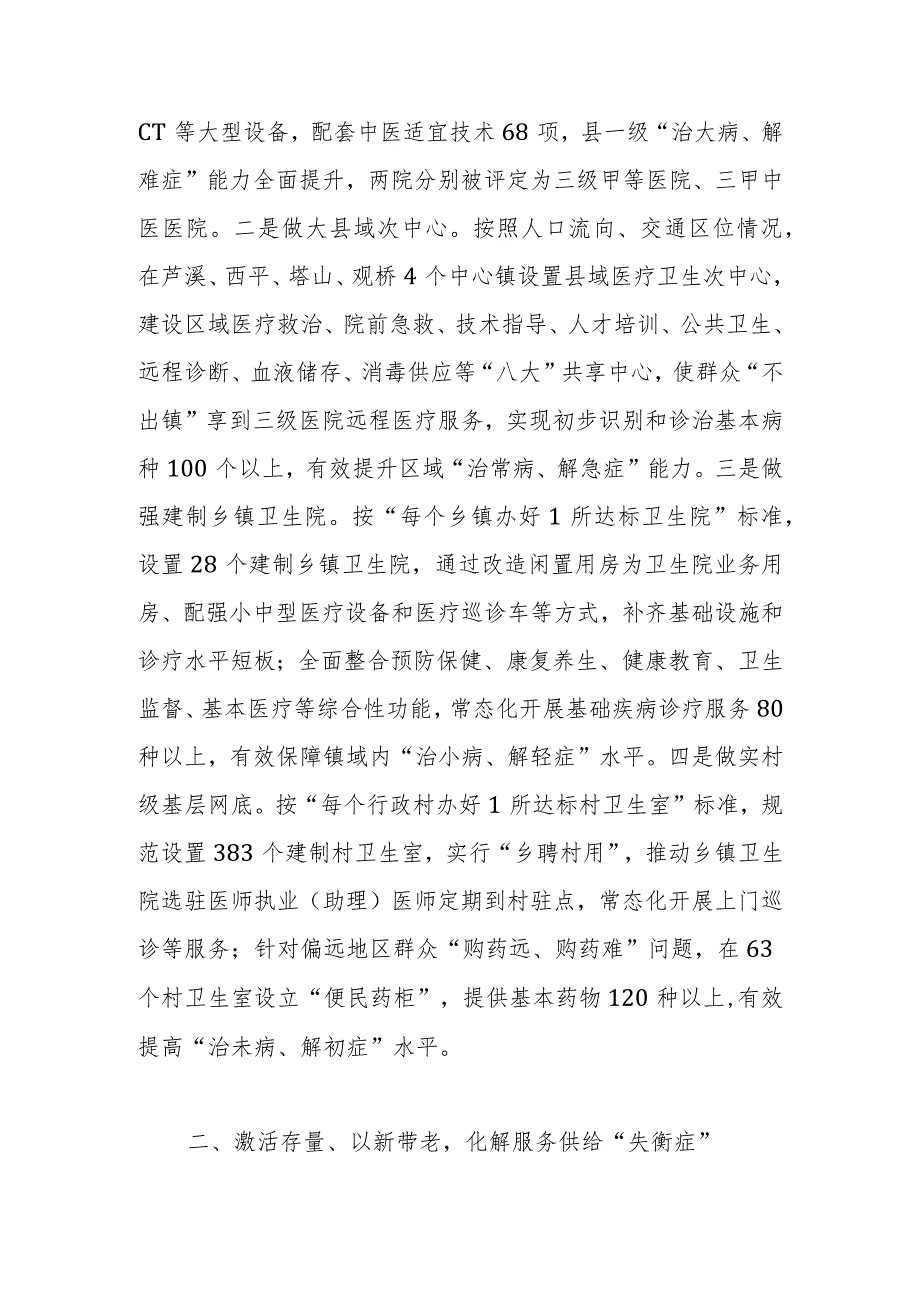 医疗卫生服务工作经验做法：强基层、保基本、建机制让群众就近享受优质医疗卫生服务.docx_第2页