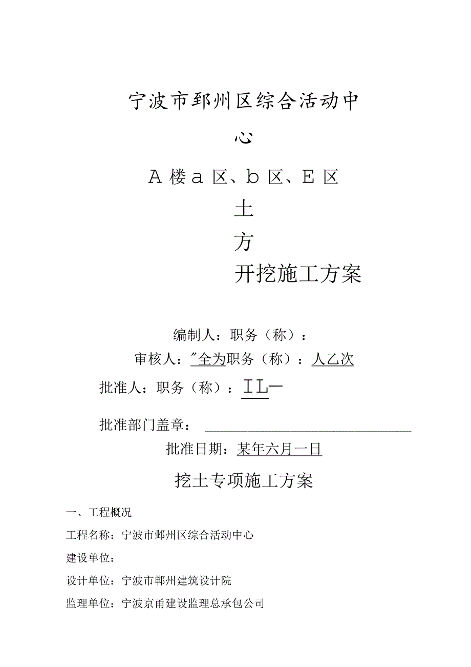 活动中心A楼范文.docx_第1页