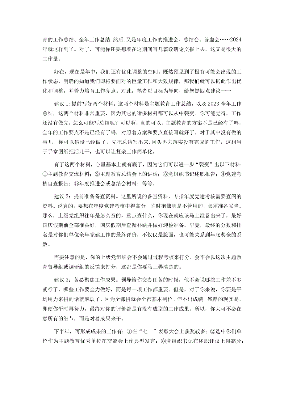 2023年基层党组织下半年工作量分析预判及优化建议.docx_第2页