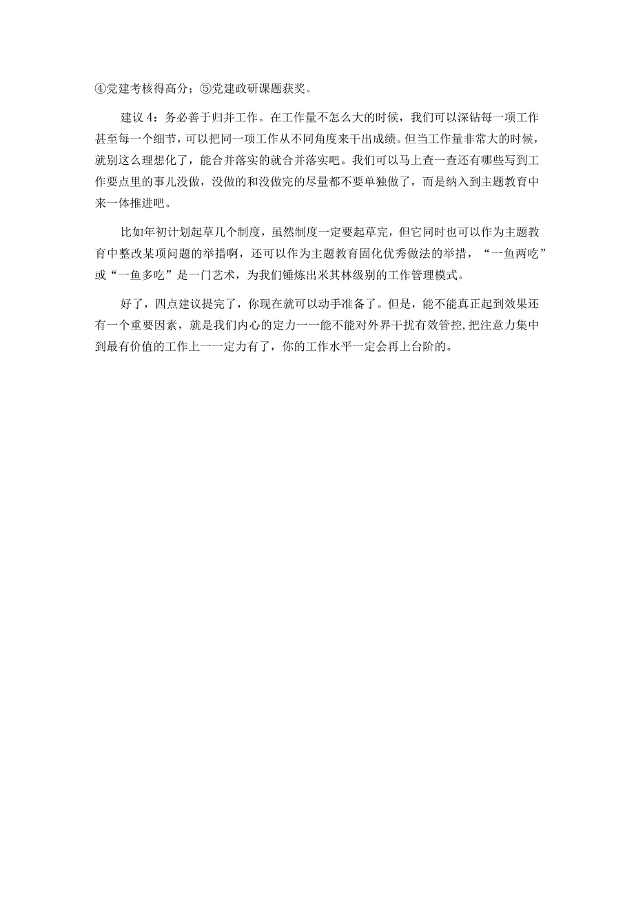 2023年基层党组织下半年工作量分析预判及优化建议.docx_第3页