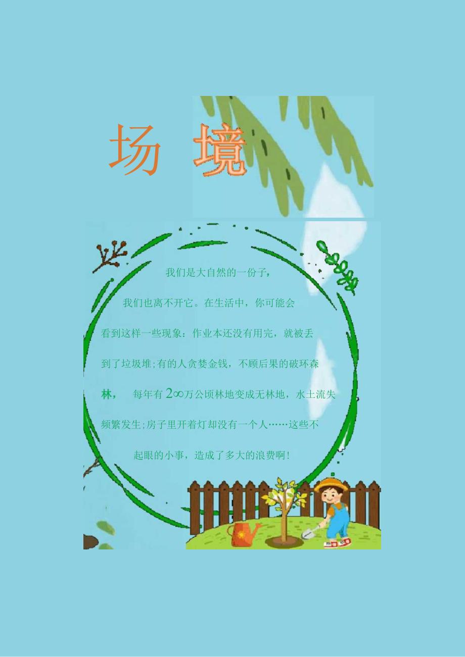 我们与环境手抄报四年级.docx_第1页