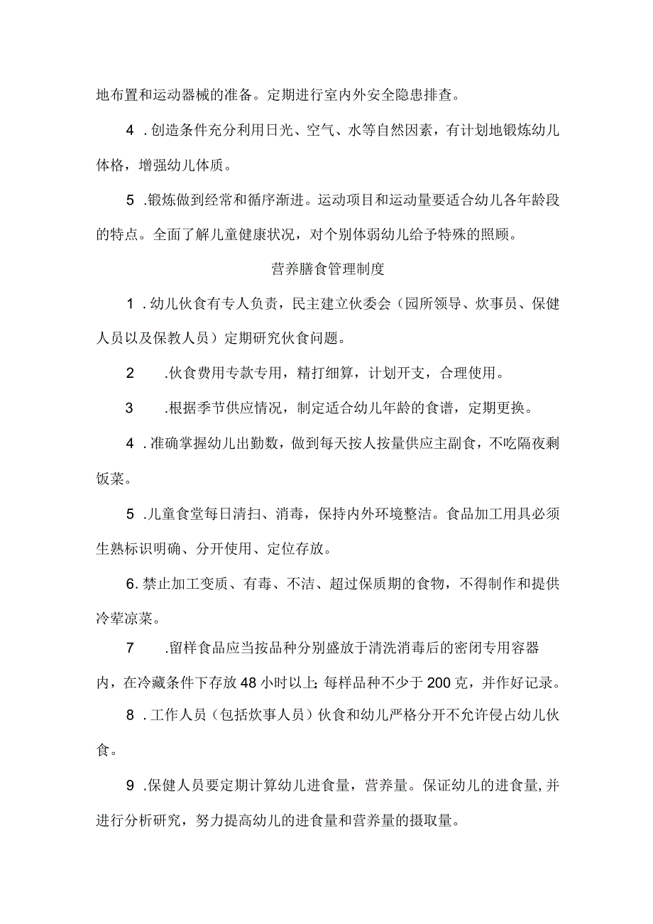 托育机构卫生保健十项制度.docx_第3页