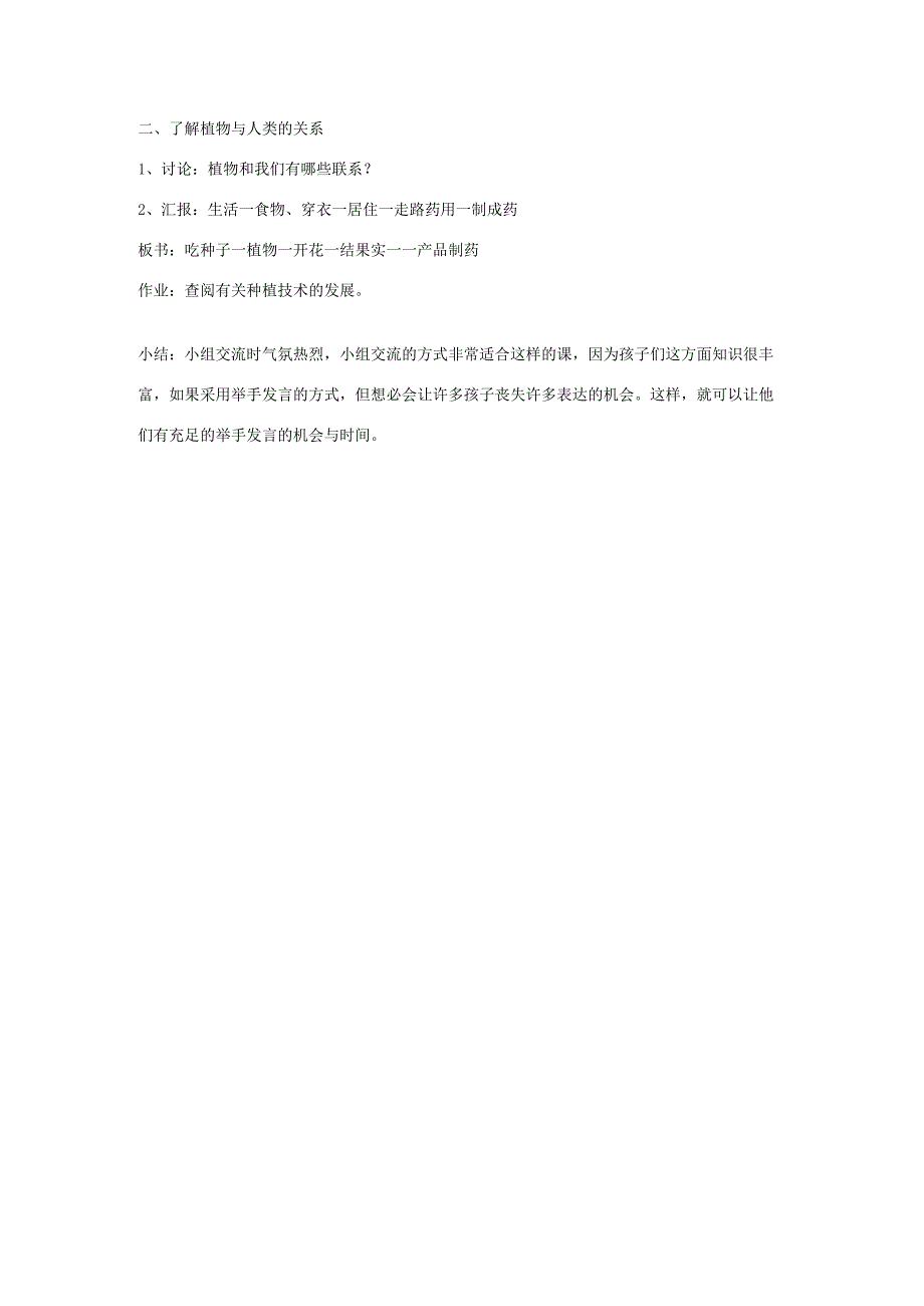 三年级科学下册 四 植物和我们 1 植物和我们的生活教案 新人教版-新人教版小学三年级下册自然科学教案.docx_第3页