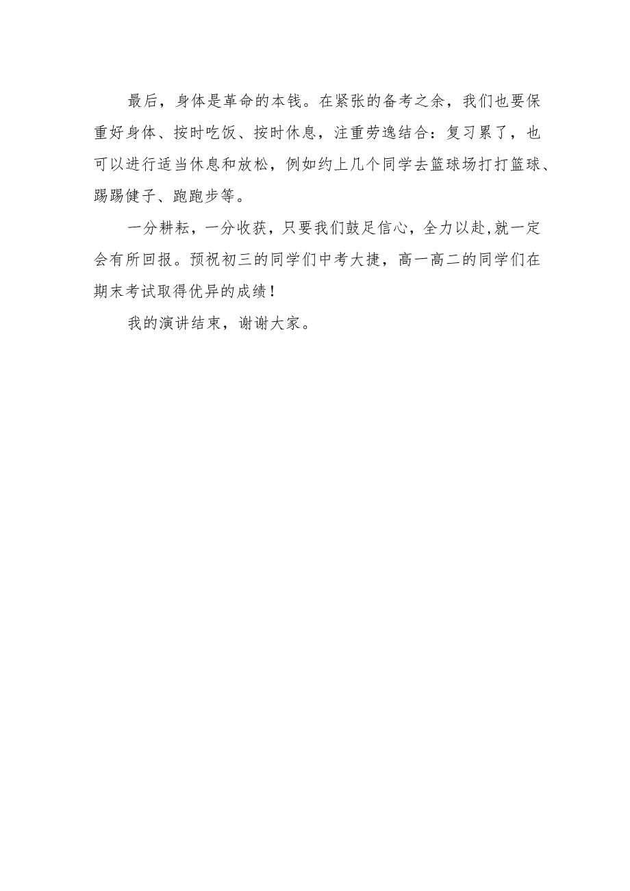 国旗下讲话：期末加油愿你不负所学.docx_第2页