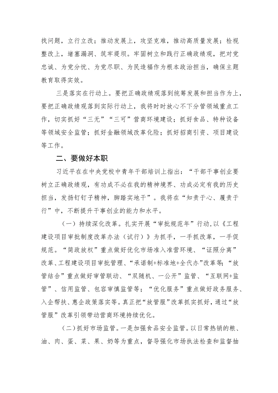 树立正确政绩观交流发言：牢固树立正确政绩观用实绩交出优异答卷.docx_第2页