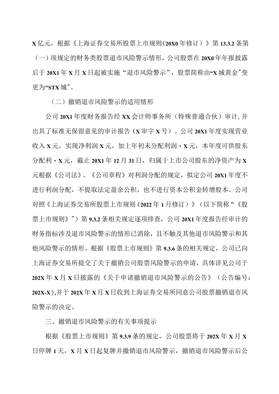 XX黄金股份有限公司关于公司股票撤销退市风险警示暨停牌的公告.docx_第2页