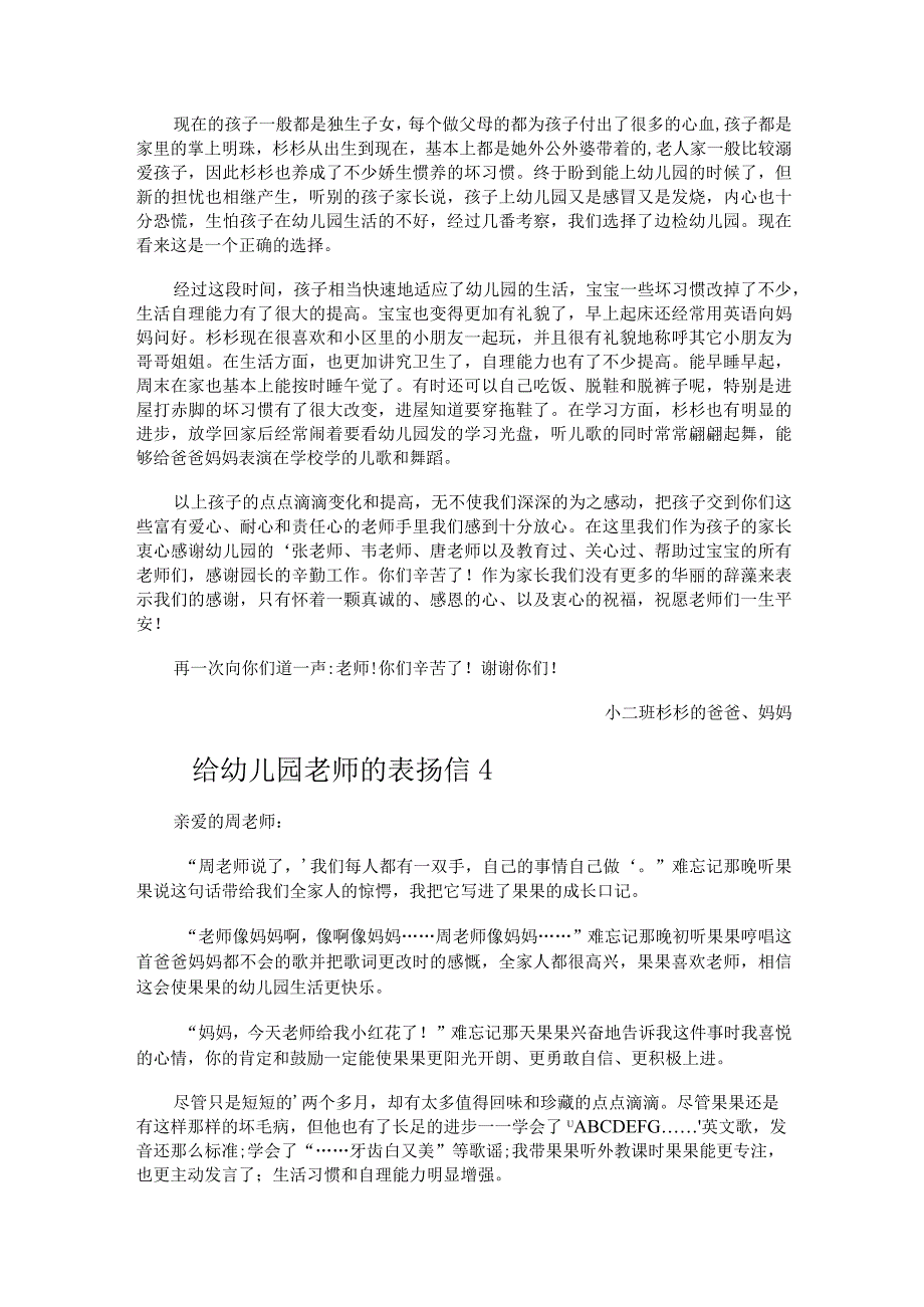 给幼儿园老师的表扬信19篇.docx_第3页