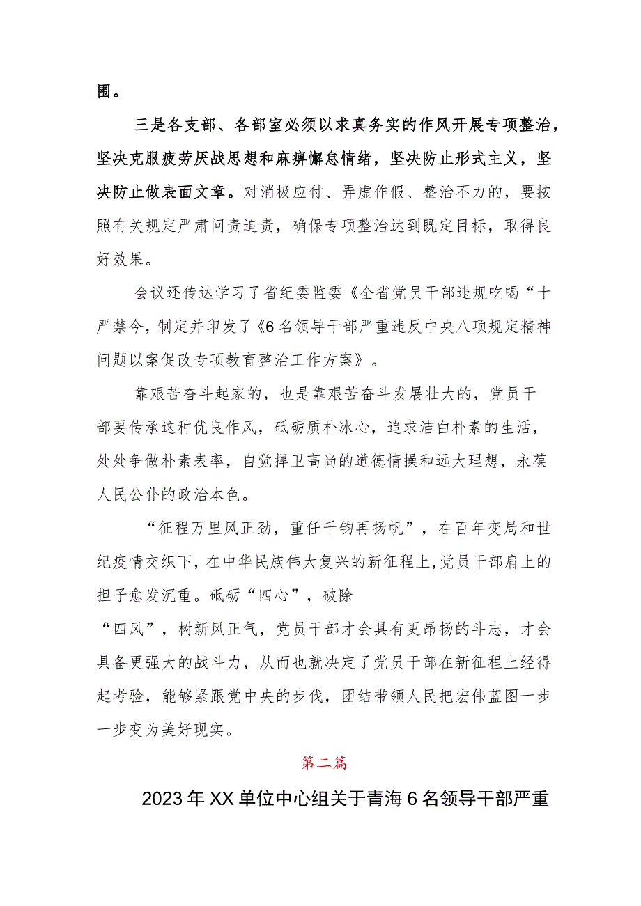 青海领导干部严重违反中央八项规定以案促改研讨交流发言材6篇.docx_第3页