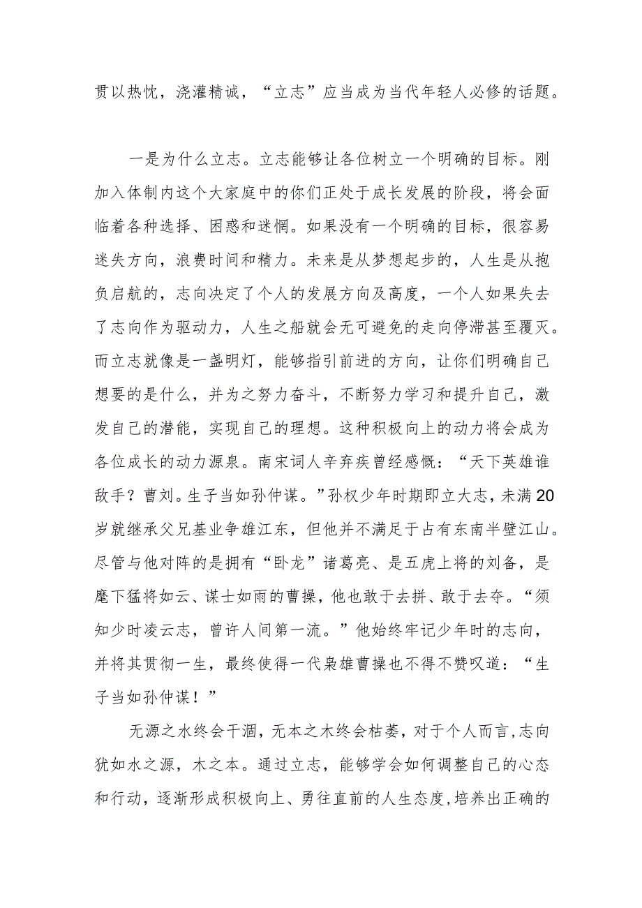 在新聘事业单位工作人员岗前培训班上的讲话.docx_第2页