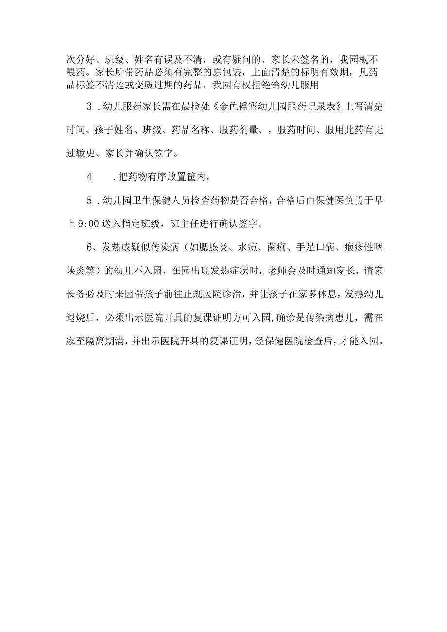 幼儿园关于药品管理及幼儿服药注意事项.docx_第2页