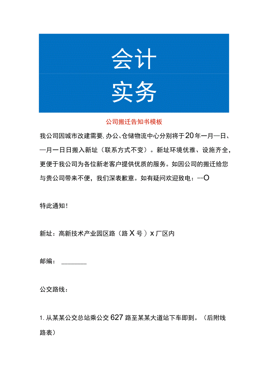 公司搬迁告知书模板.docx_第1页