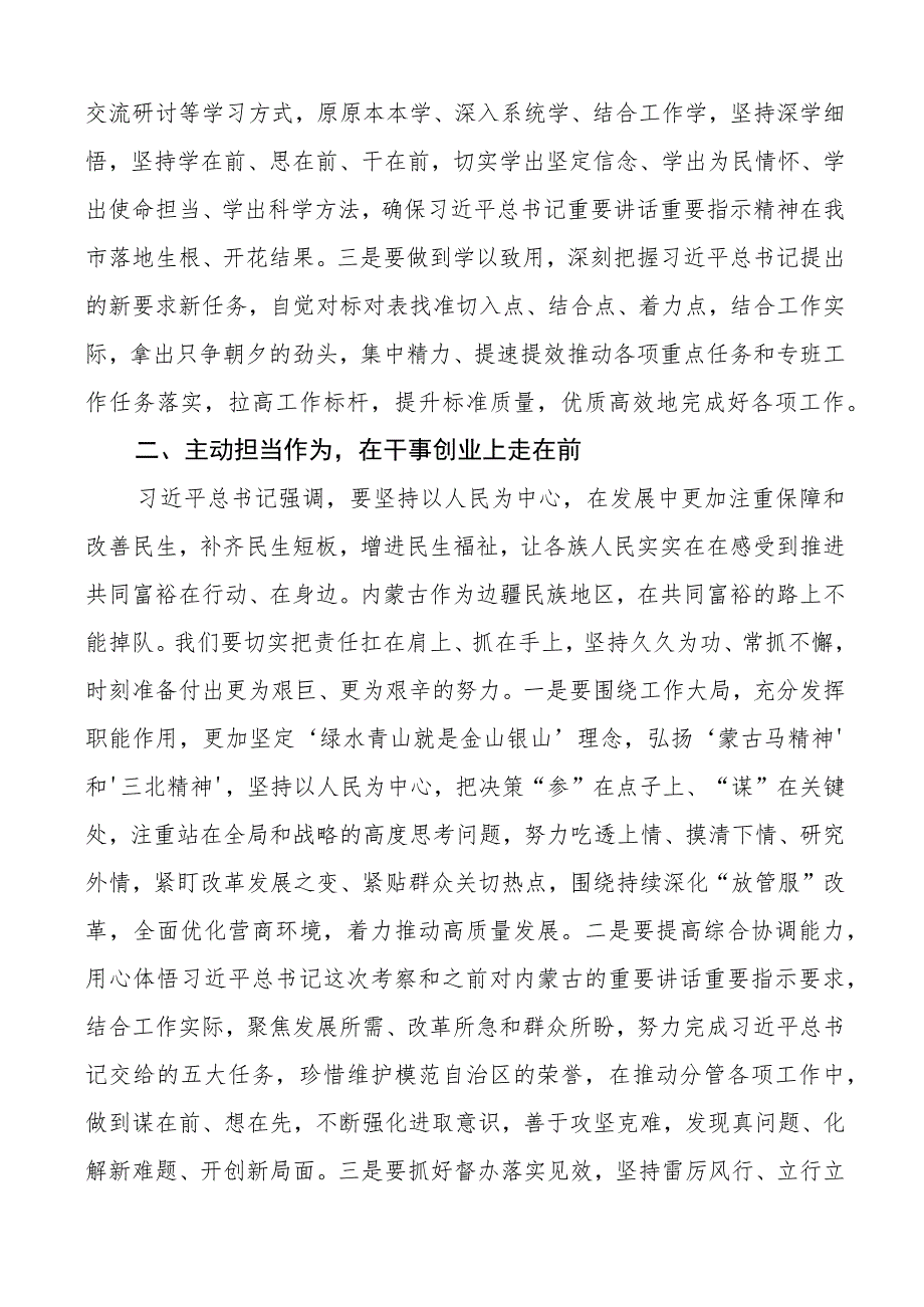 x考察内蒙古重要讲话精神研讨发言材料心得体会.docx_第2页